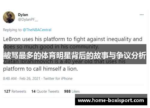 被骂最多的体育明星背后的故事与争议分析